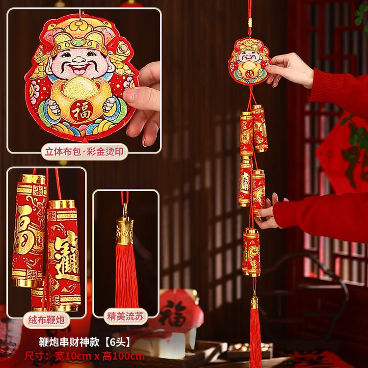 2025春节鞭炮装饰挂件过年喜庆-财神6头鞭炮串(宽10cm*长100cm)