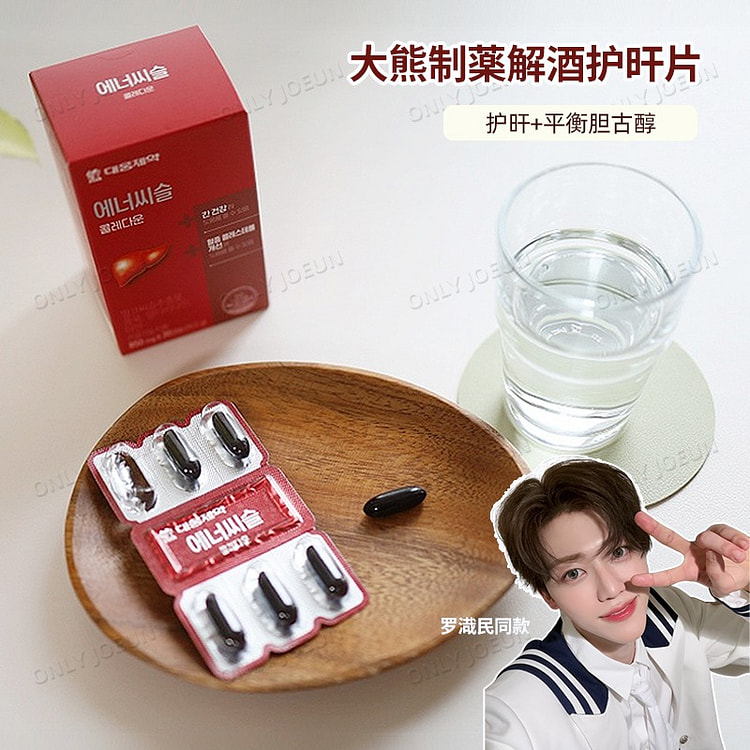 罗渽民同款韩国大熊制药护肝片奶蓟草解酒维B肝宝片