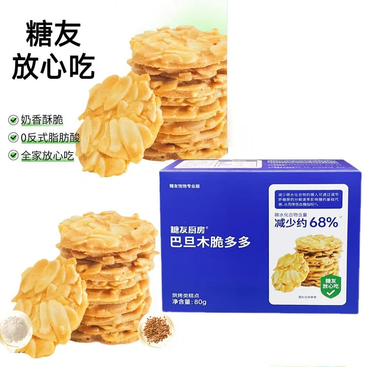 糖友饱饱巴旦木脆多多饼干80g*1盒糖尿人孕妇零食