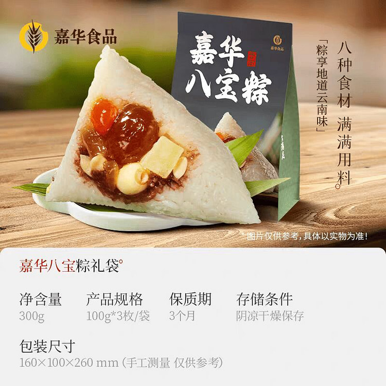 嘉华【3个】八宝粽子 端午甜糯米粽 300 克