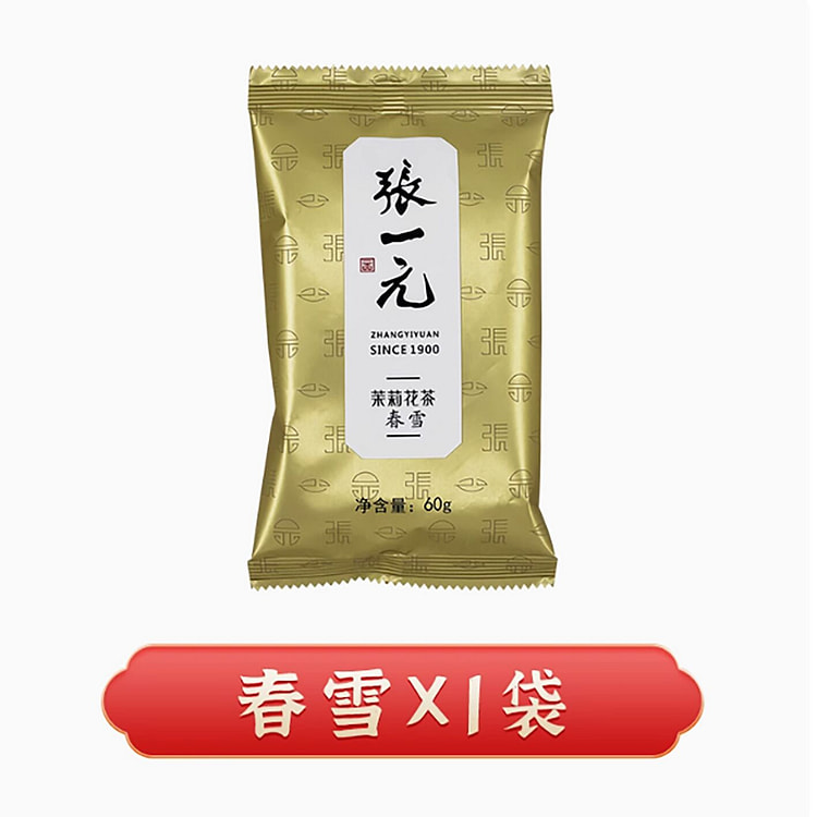 茉莉花茶特级浓香型春雪