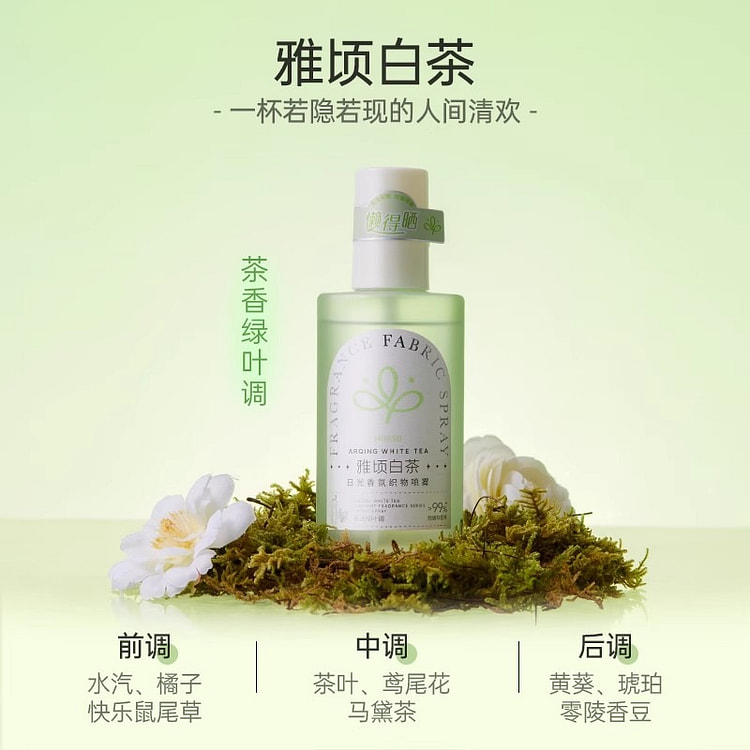 MINISO名创优品喷雾衣物香氛雅顷白茶200ml