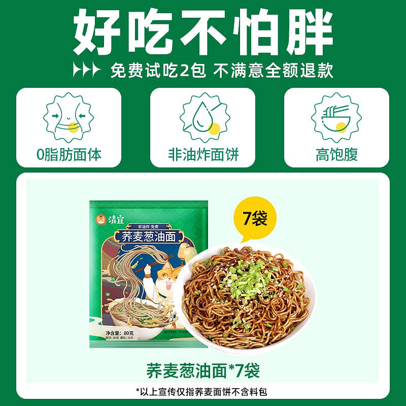7 bags of soba noodles mixed with scallion oil 560 g