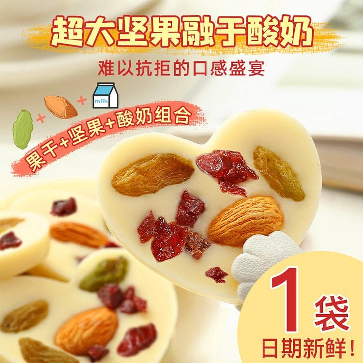 酸奶新吃法！坚果炒酸奶片新疆葡萄干巴旦木蔓越莓巧克力休闲零食120G原味