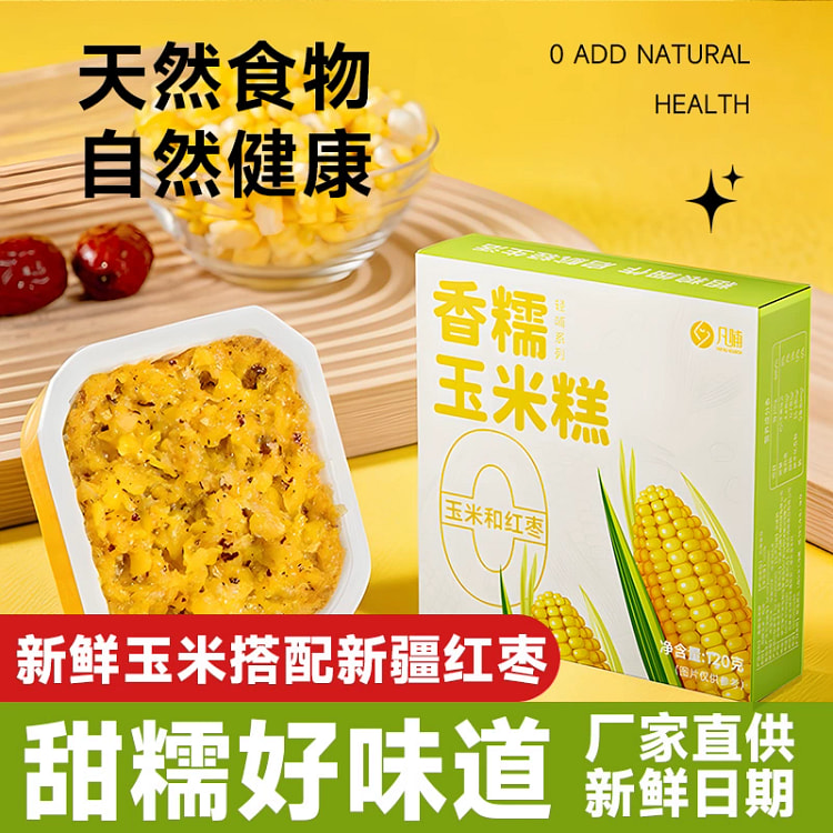 凡哺甜糯玉米糕加热香糯即食120g*1盒