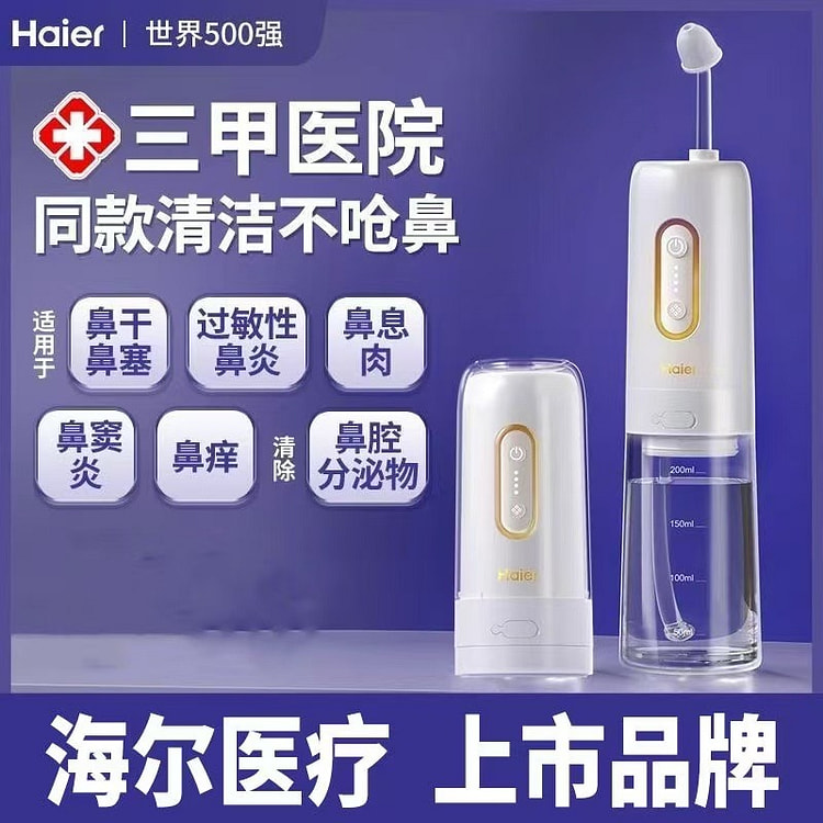 海尔 电动洗鼻器鼻腔冲洗器冲鼻器鼻炎清洗鼻子