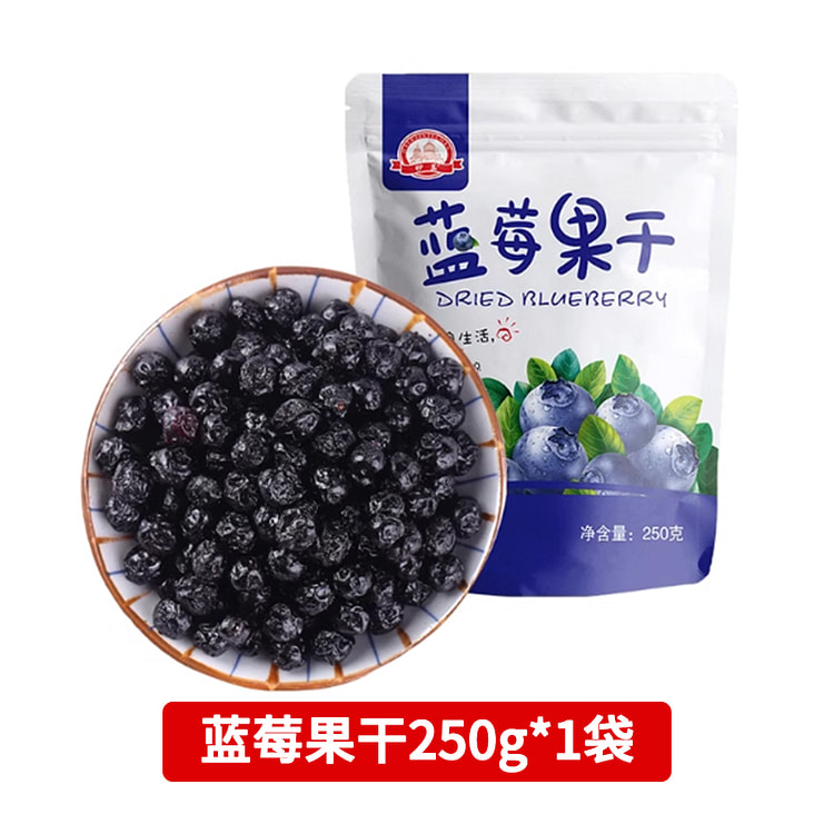 Dried wild blueberries 250g*1 packet