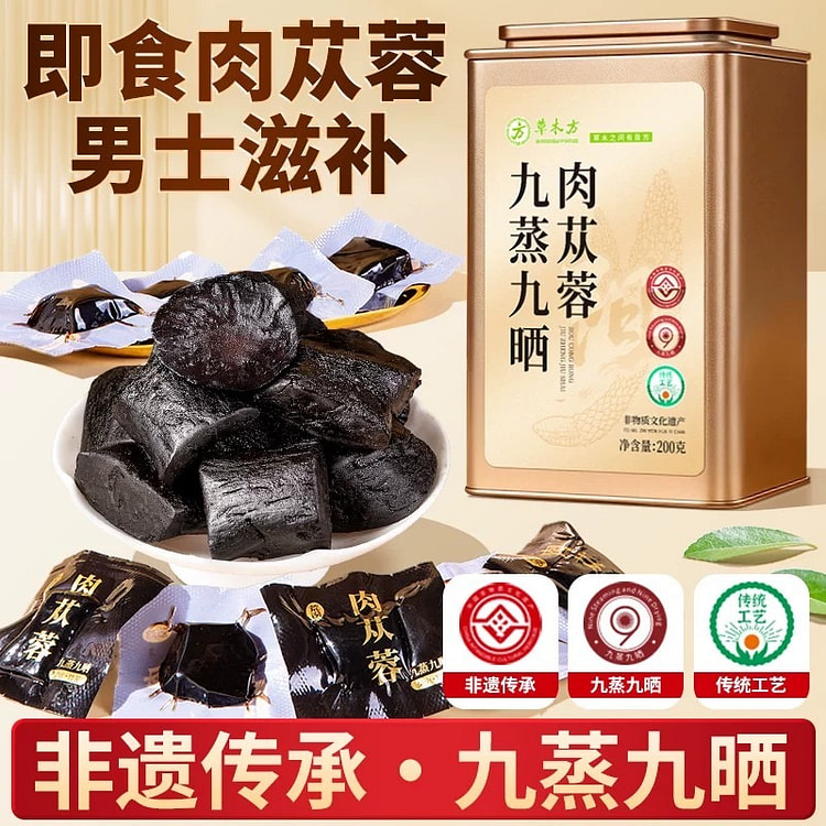 九蒸九晒肉苁蓉200g即食正品男士滋补口泡水 200 克