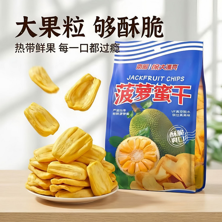 南国菠萝蜜干非油炸水果干海南特产1袋 250 克