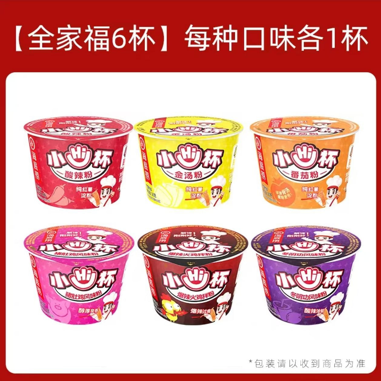 【海底捞】小hi杯全家福 6味6杯 mini小嗨杯面 桶装速食夜宵迷你装 60g*6 360 克