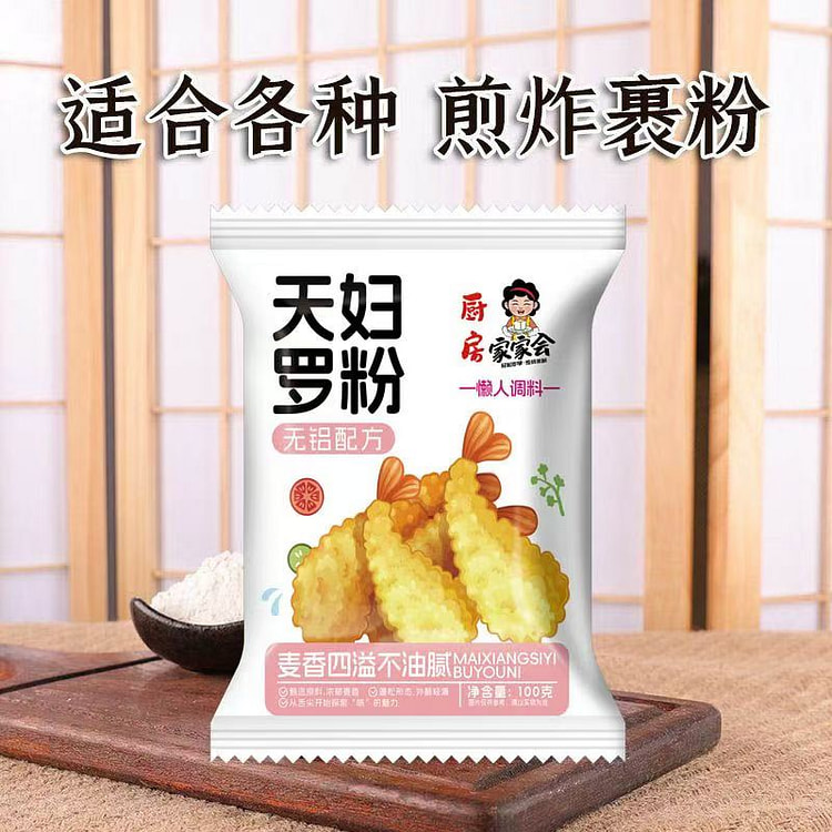 天妇罗粉日式炸虾炸蔬菜裹粉酥脆面包糠小酥肉家庭料理油炸美食100g*1袋
