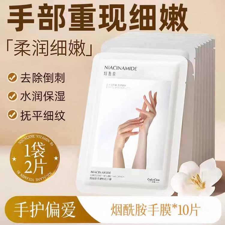 维特丝烟酰胺手膜 冬季嫩白手部修复干裂粗糙补水保湿 10 份