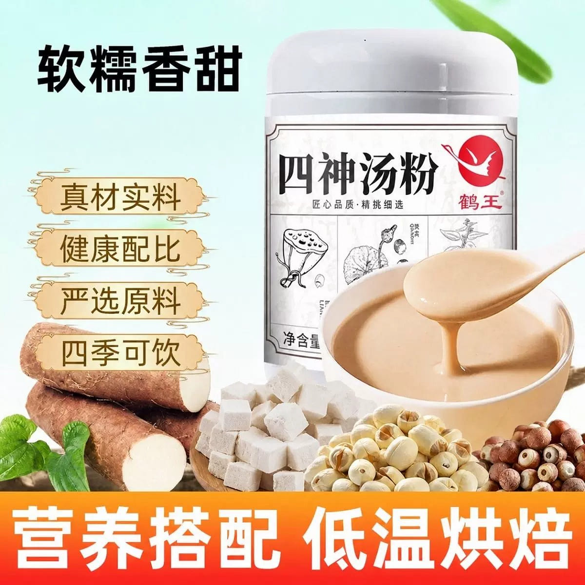 1 bottle of Four God Soup Powder 500 g