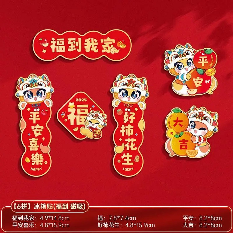 2025新年蛇年「磁吸冰箱贴*6个」春节创意装饰品 高品质立体福字新年装饰品