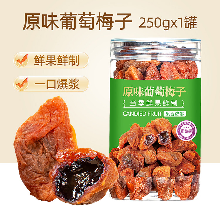 山味情青梅抱葡萄梅子蜜饯原味250g*1罐