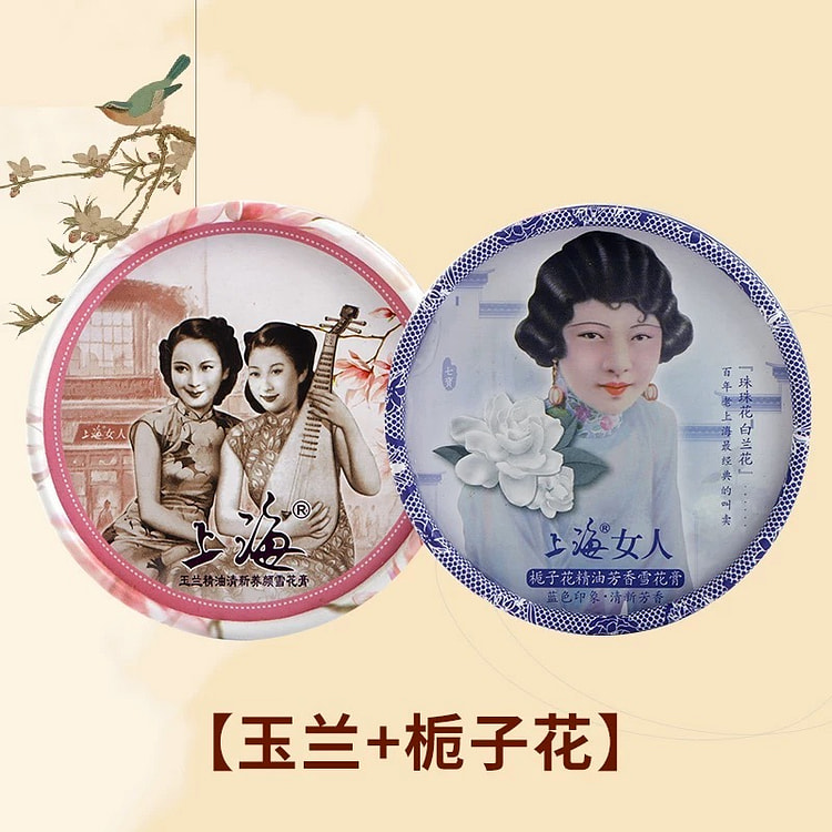 上海女人雪花膏 老牌滋润保湿护手霜 玉兰+栀子花 2 盒