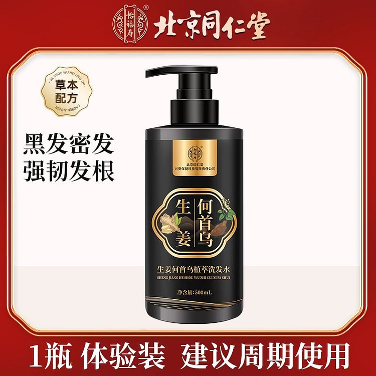 北京同仁堂  生姜防脱育发洗发水【500ml/瓶】 500 毫升