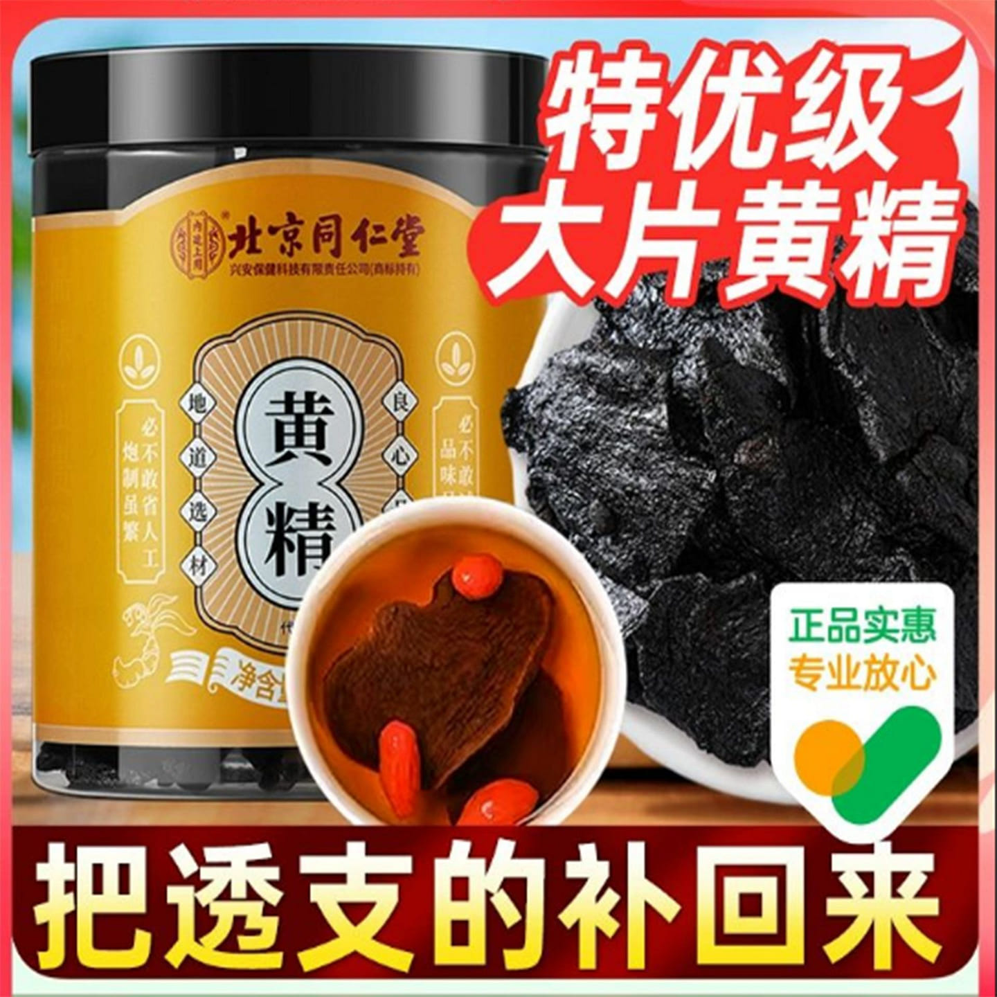 Beijing Tongrentang Huangjing 150 g