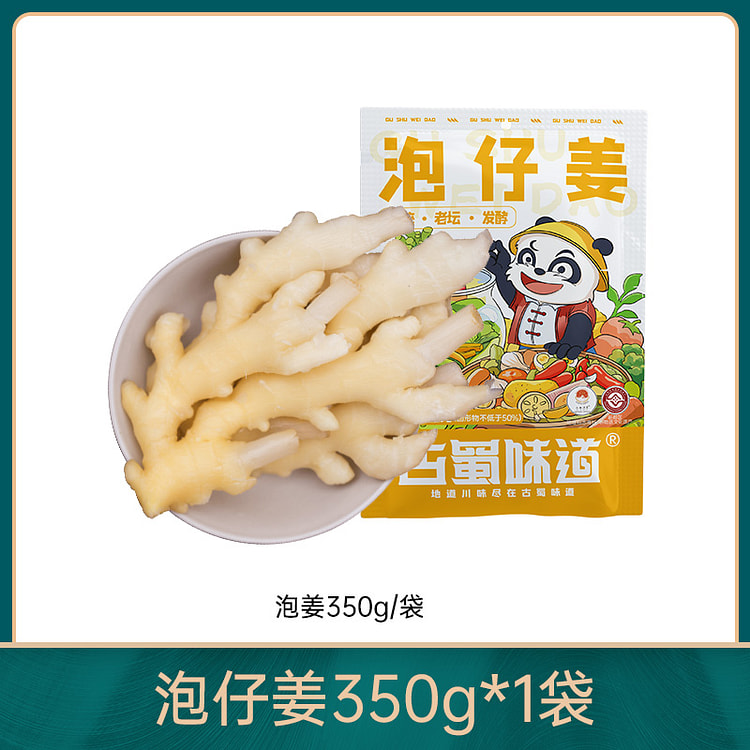 古蜀味道四川老坛泡仔姜嫩姜 350g*1袋装