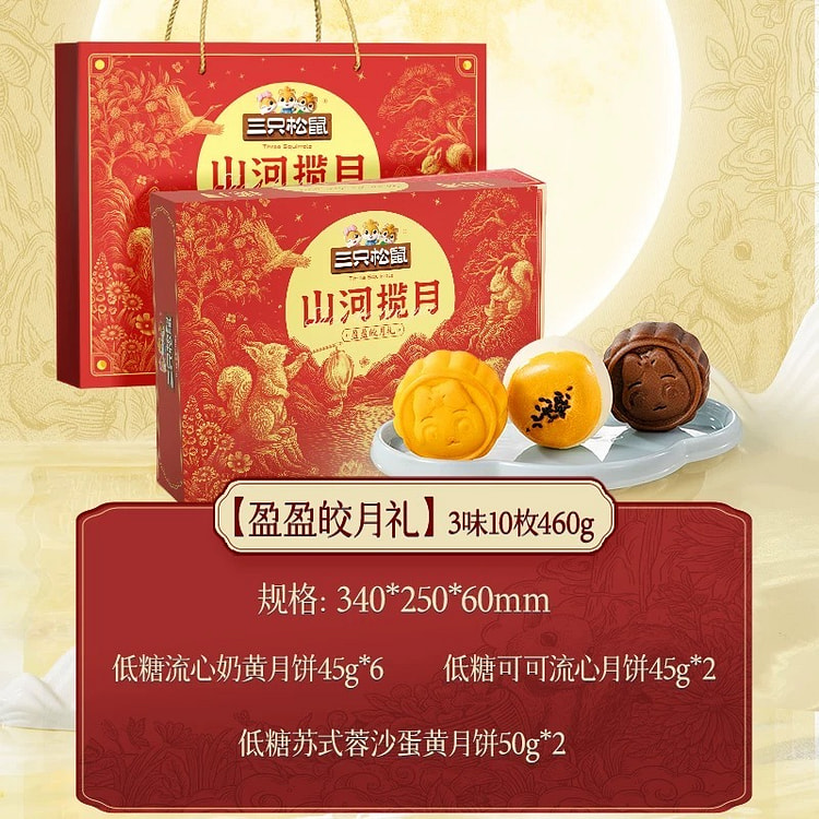 Three Squirrels Cantonese Flow Mooncake Gift Box 450 g