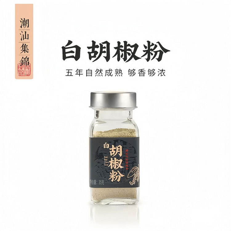 潮汕集锦海南白胡椒粉35g西餐炒菜砂锅粥调味料 35 克