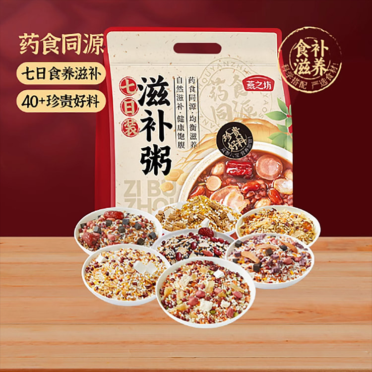 燕之坊7日滋补粥