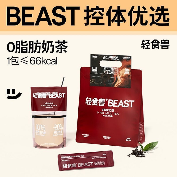 轻食兽0脂肪奶茶袋装奶茶粉固体冲泡饮料