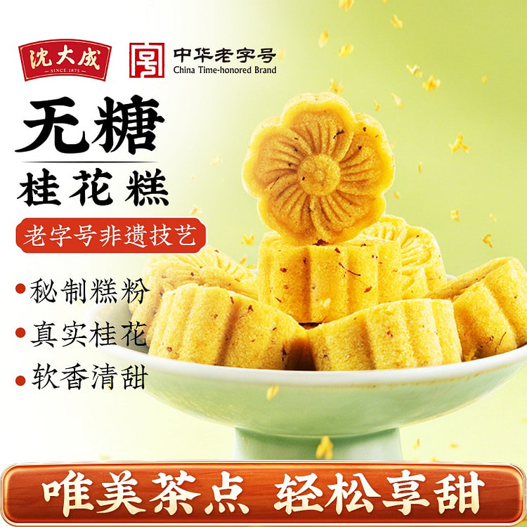 Shendacheng Sugar-free Osmanthus Cake