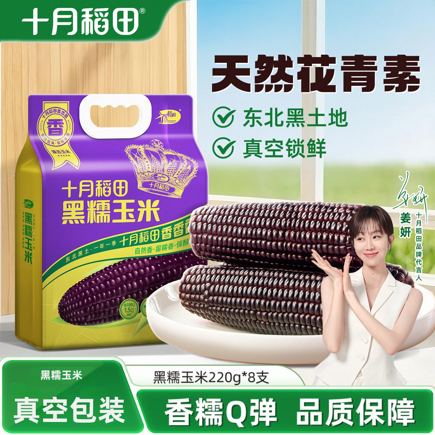Mqis Rice Get October rice field black glutinous corn 220g * 8 1760 g Delivered ...