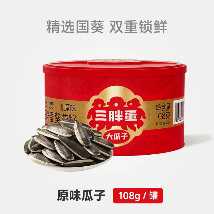 三胖蛋 原味葵瓜子108g/罐 108 克