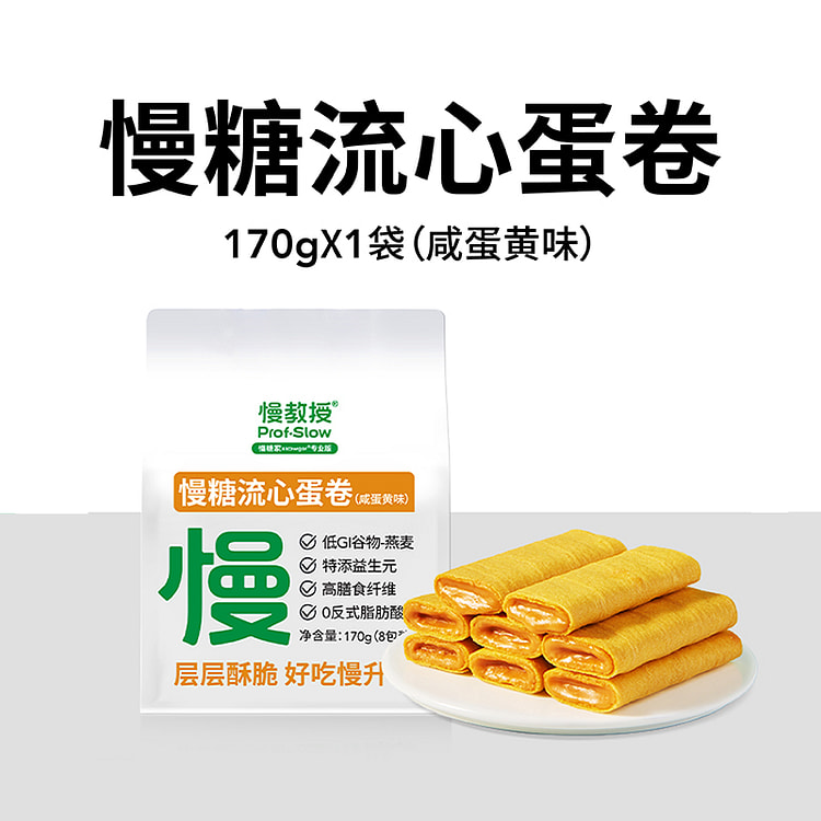 慢教授咸蛋黄味流心蛋卷0添蔗糖糖友孕妇控糖饼干健康慢糖家零食16支170g*1袋