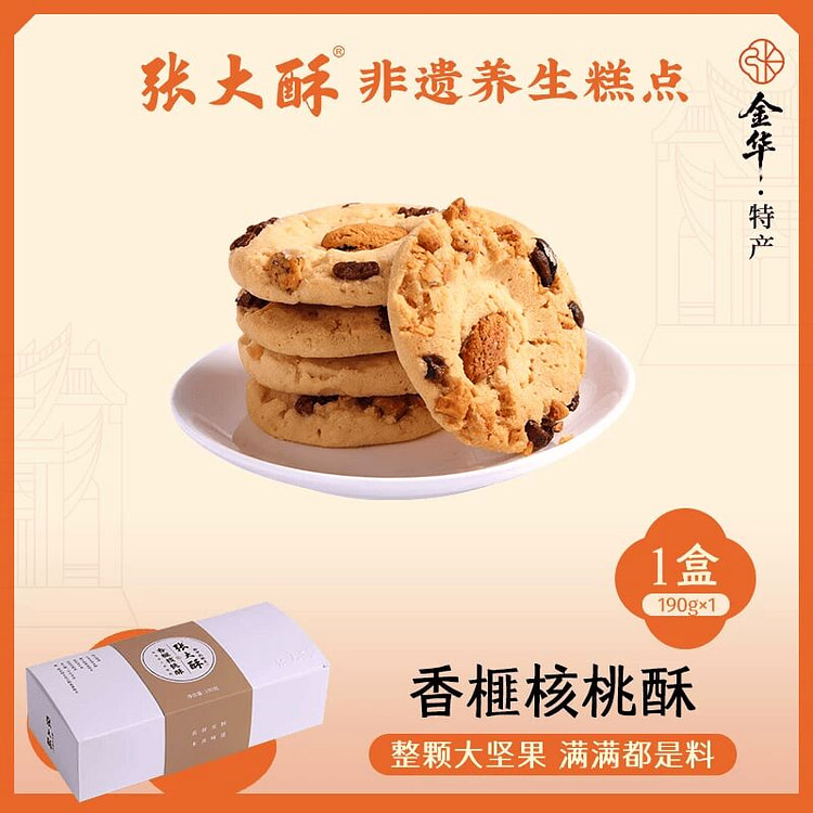 【张大酥】香榧核桃酥 手工酥饼 伴手礼休闲零食 190 克