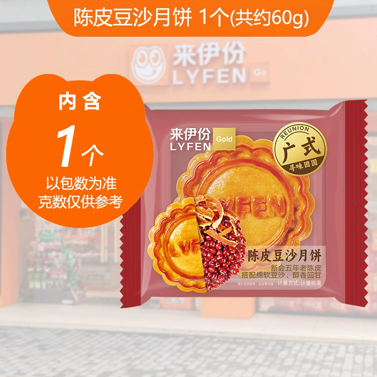 Lai Yifen Chenpi Bean Paste Mooncake