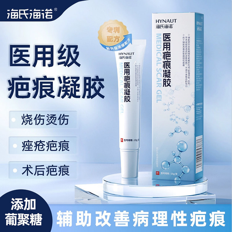 海氏海诺医用疤痕凝胶烧烫伤痘痘 15g*1支装 1 箱