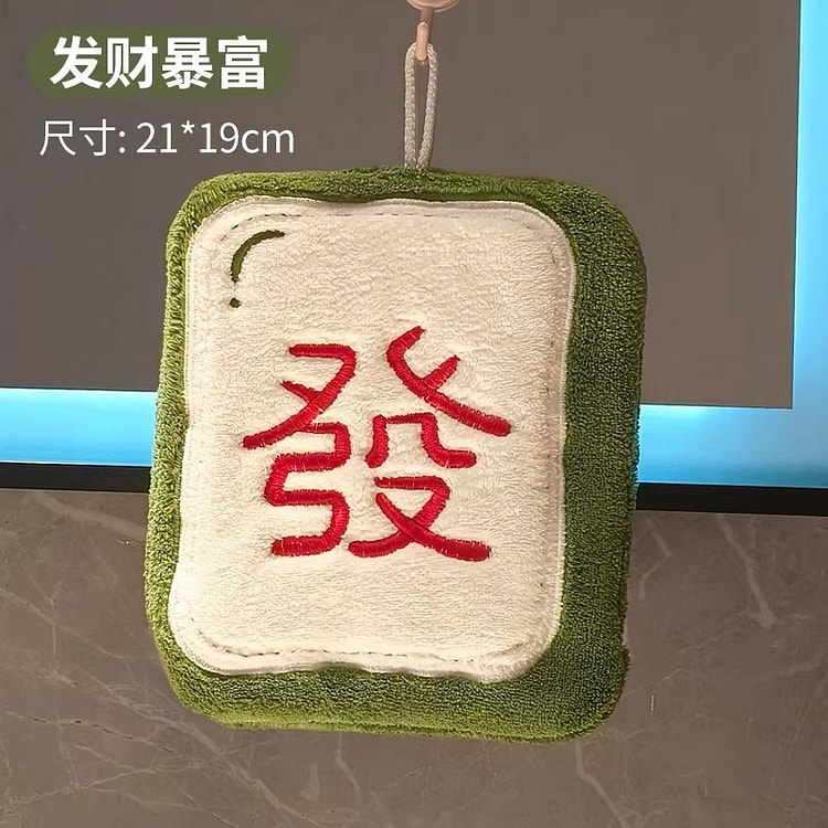 擦手巾挂式麻将发财珊瑚绒 发财暴富 1个装 1 份