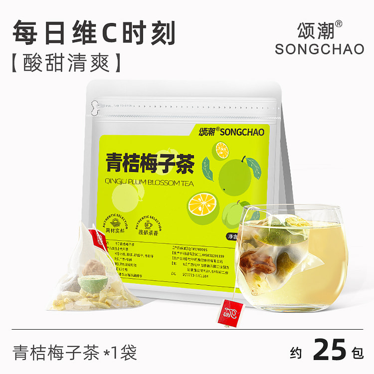 颂潮 青桔话梅柠檬茶泡水喝的东西 275g*1袋