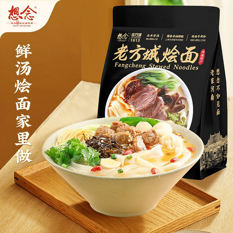 想念 老方城烩面河南