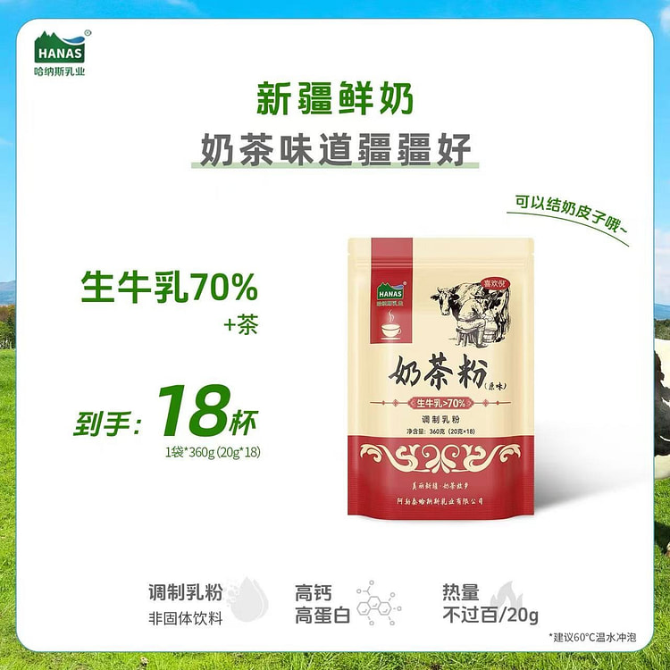 哈纳斯乳业鲜奶奶茶粉 冲饮营养早餐牛乳茶 原味 360 克
