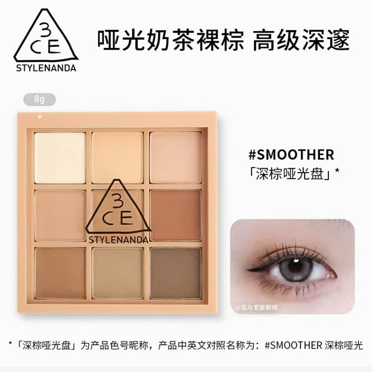 3CE九色纷呈眼影盘深棕哑光1盒