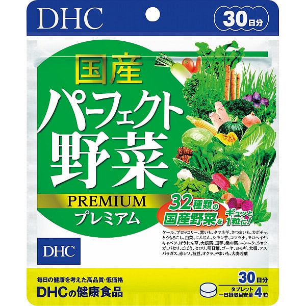 【日本直邮】DHC野菜32种浓缩蔬菜粒 120 个