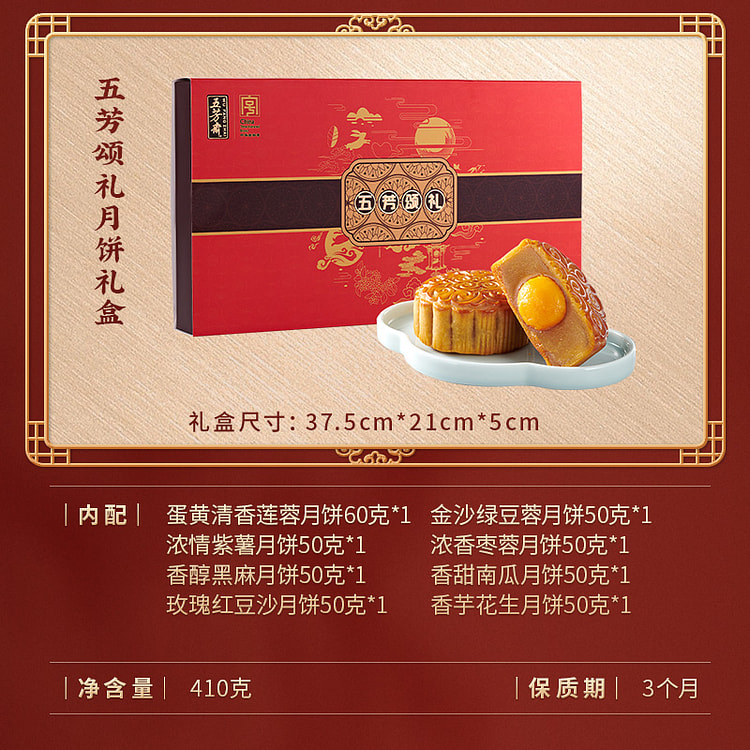 颂礼月饼礼盒410g*1盒