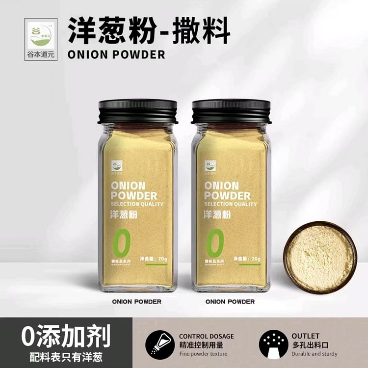 谷本道元  洋葱粉
