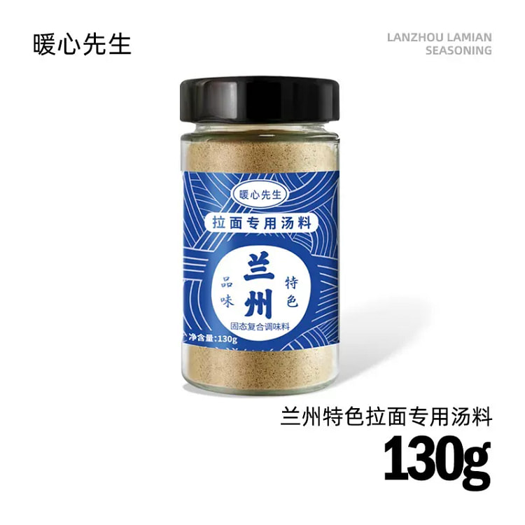 Lanzhou Special Ramen Soup Base 130g 130 g
