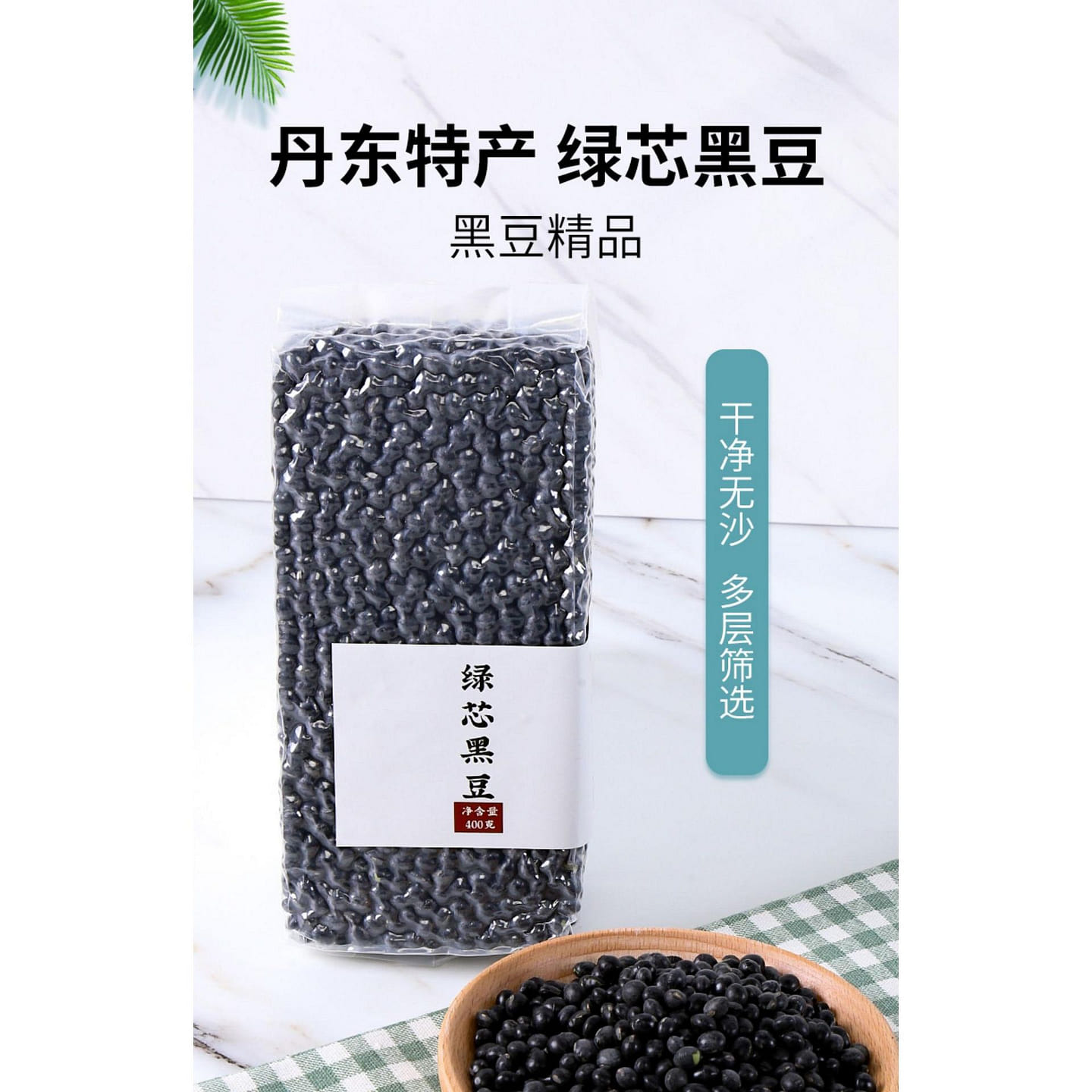Black beans Northeast specialty * 1 bag 400 g