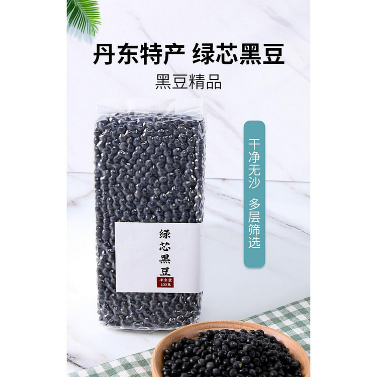 绿心黑豆东北绿芯打豆浆专用*1袋