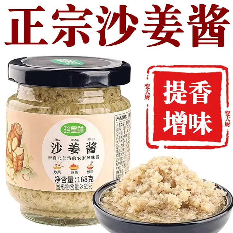 Zhenxing fresh gerbera sauce 168g * 1 bottle ginger and onion paste househo