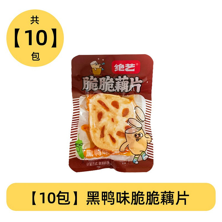 【10小包】绝艺 脆藕片黑鸭味
