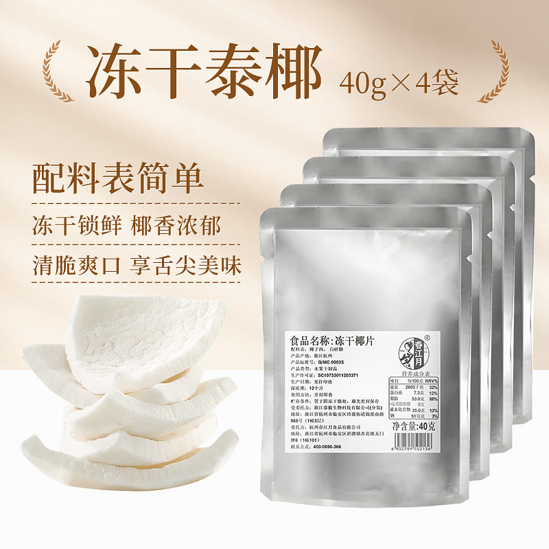 Freeze-dried Thai Coconut snack 40g*4 bags 160 g