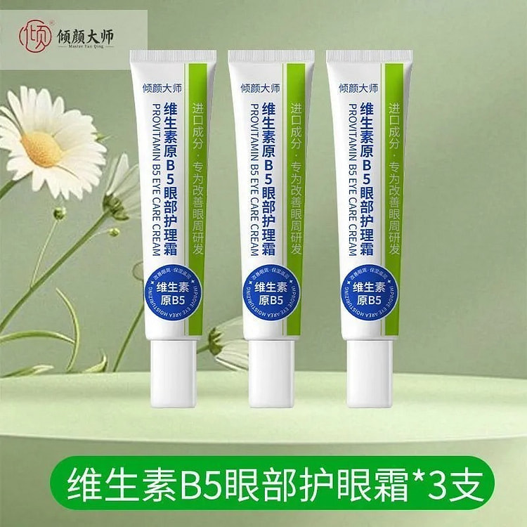 倾颜大师 维生素原B5祛眼袋神器30g*3支
