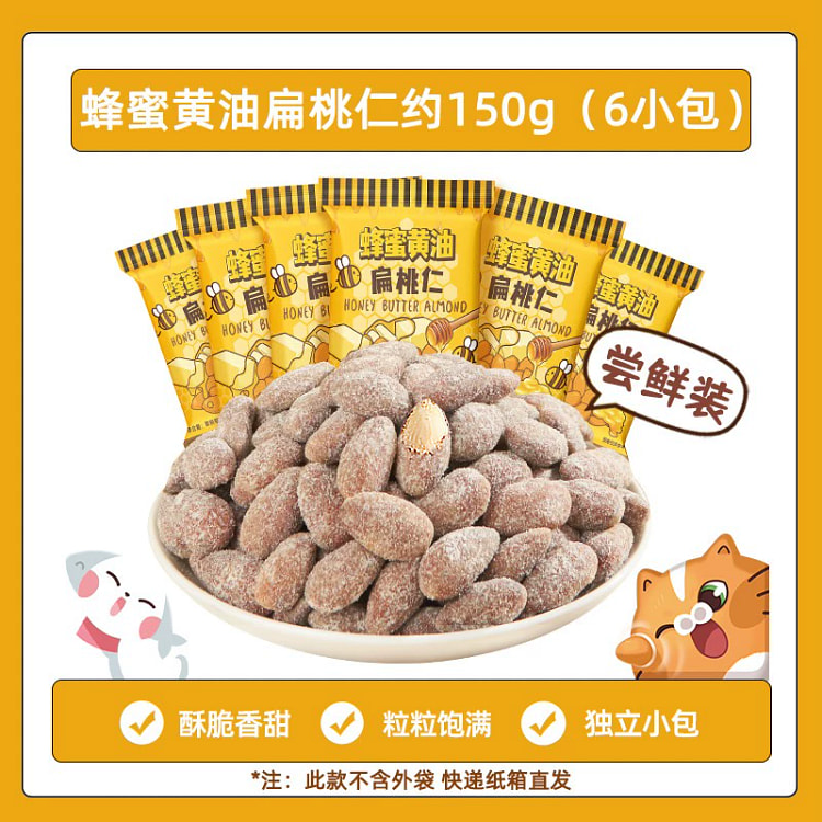 蜂蜜黄油扁桃仁150g
